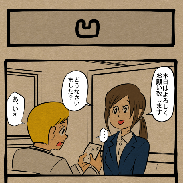 特徴てんこ盛り！ 頂いた名刺！　四コマサボタージュDE第306回「凹」